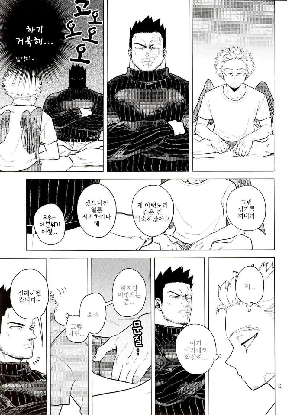 [Tousoku Chokusen Undou (Pine)] 1 X 1 = 2 – My hero academia dj [kr] — 012