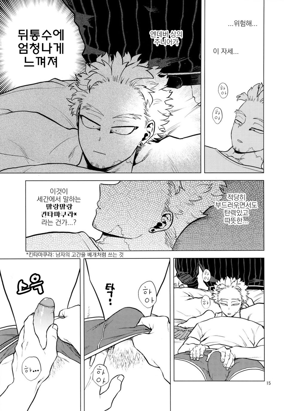 [Tousoku Chokusen Undou (Pine)] 1 X 1 = 2 – My hero academia dj [kr] — 014