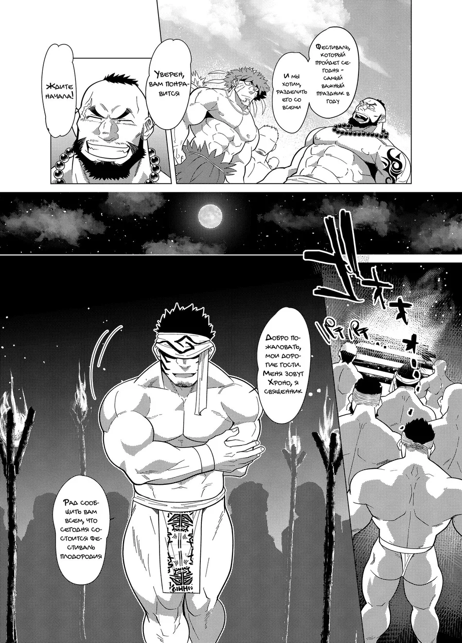 [Nandemoii (Yakisoba Ohmori)] PARADISO III [Rus] — 004