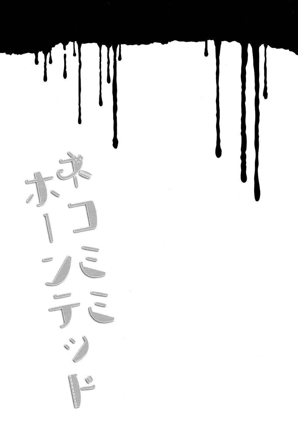 [TAM (Tamiya Komo)] Kuroko no Basket dj – Nekomimi Haunted [ENG] — 003