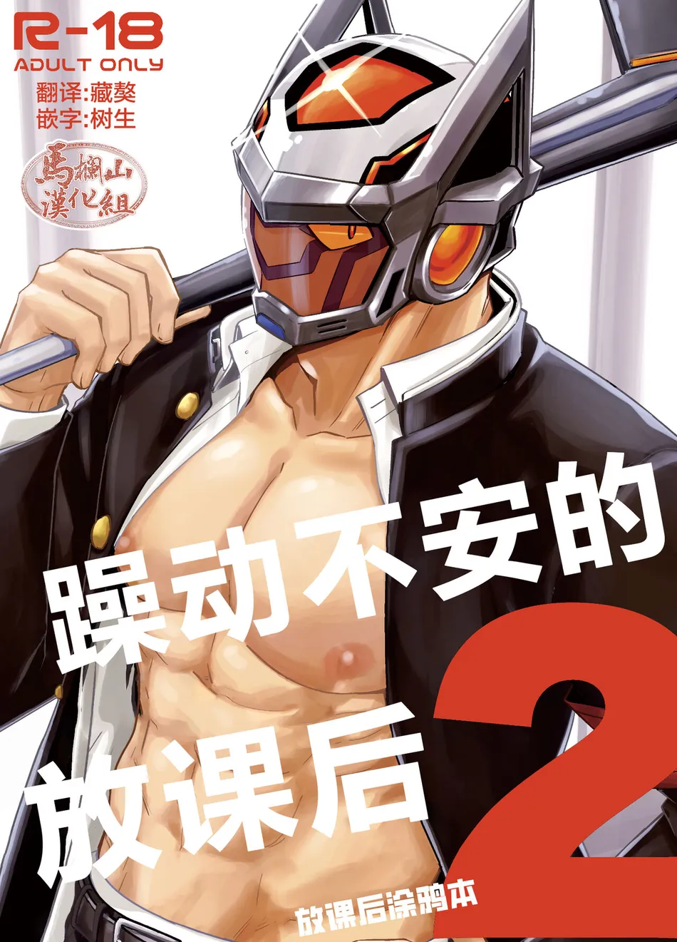 [Draw Two (Draw2)] Kara Sawagi no After School 2 – Tokyo Afterschool Summoners dj [CN] — 001