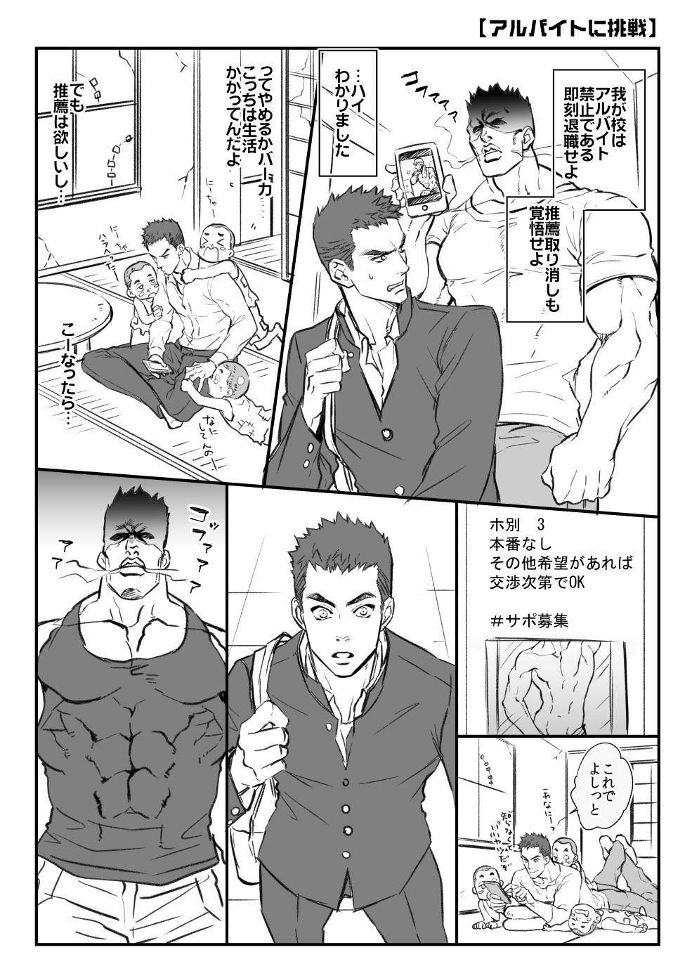 [Unknown] Try a part-time job [JP] — 001