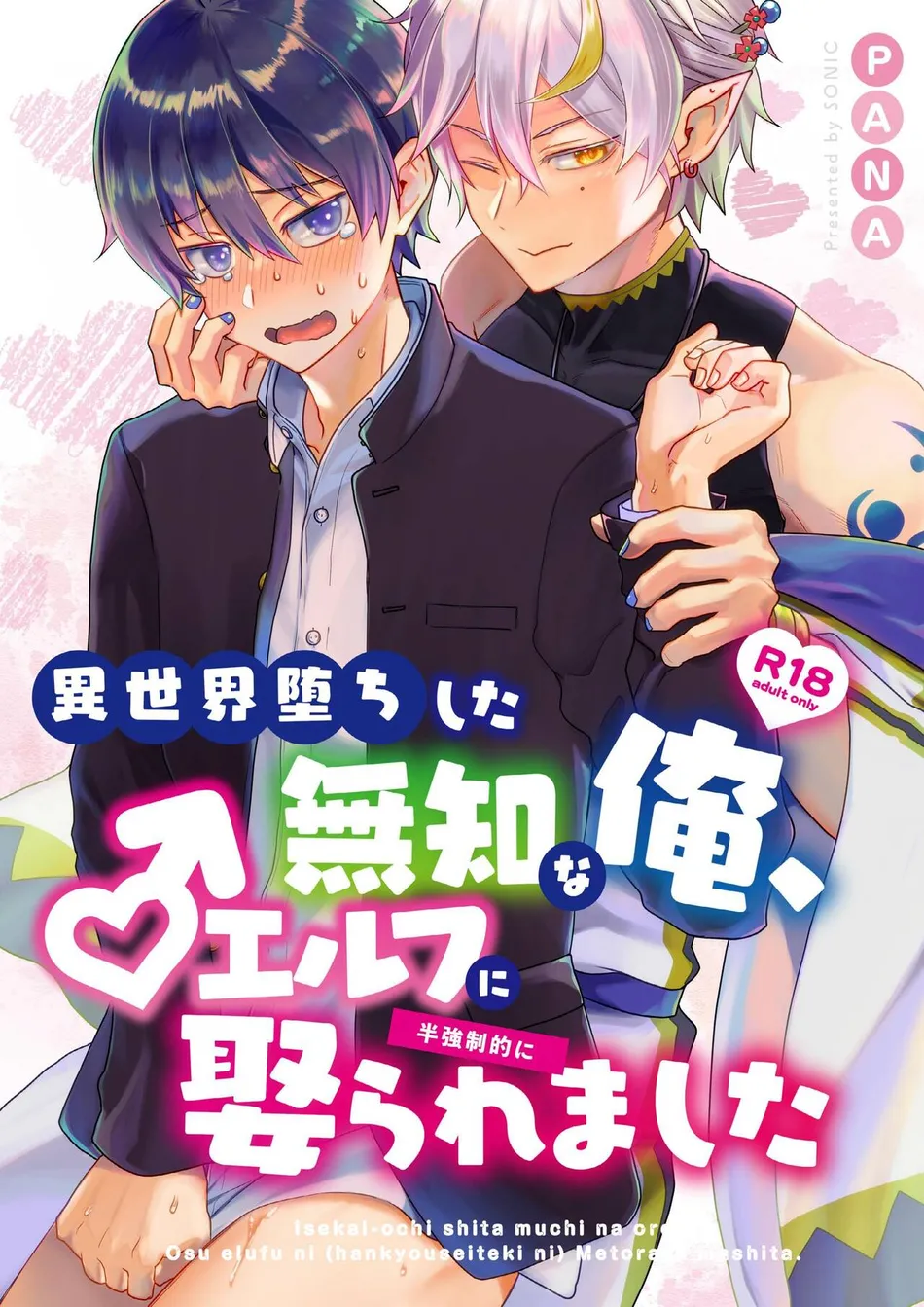 [Sonic] Wedded and Bedded By A Male Elf After My Isekai Teleport [Eng] — 001