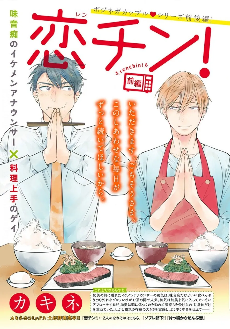 [Kakine] Renchin! – Volume 2 [Eng] (update c.5.5) — 001