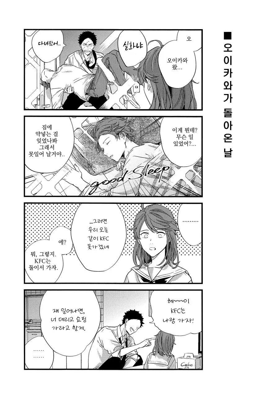 [Gusari] Hikari no ko 4 – Haikyuu!! dj [Kr] — 013