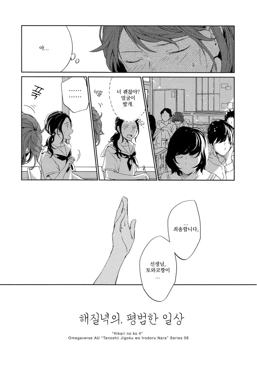 [Gusari] Hikari no ko 4 – Haikyuu!! dj [Kr] — 018