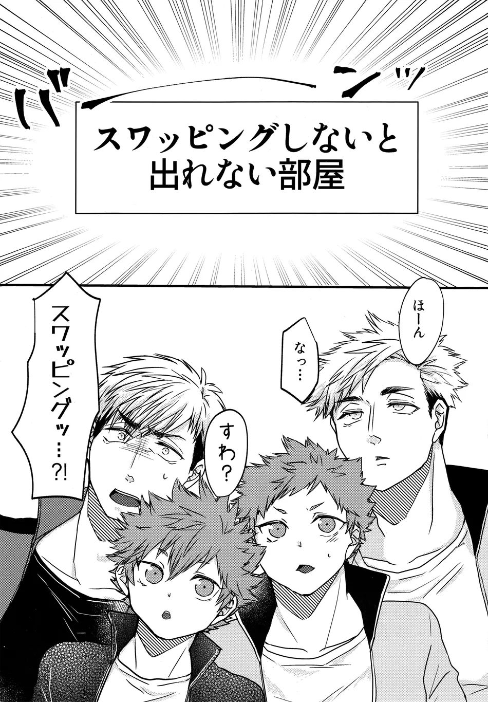[Umeonigiri (Takayanagi)] Swap Swap – Haikyuu!! dj [JP] — 002