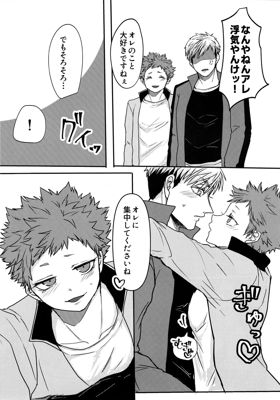 [Umeonigiri (Takayanagi)] Swap Swap – Haikyuu!! dj [JP] — 006