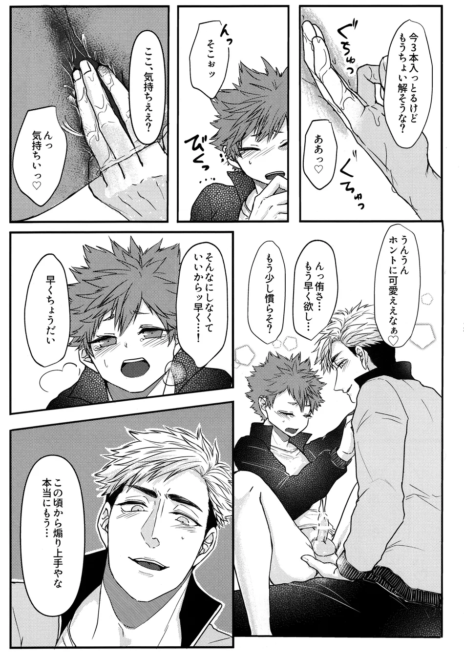 [Umeonigiri (Takayanagi)] Swap Swap – Haikyuu!! dj [JP] — 014