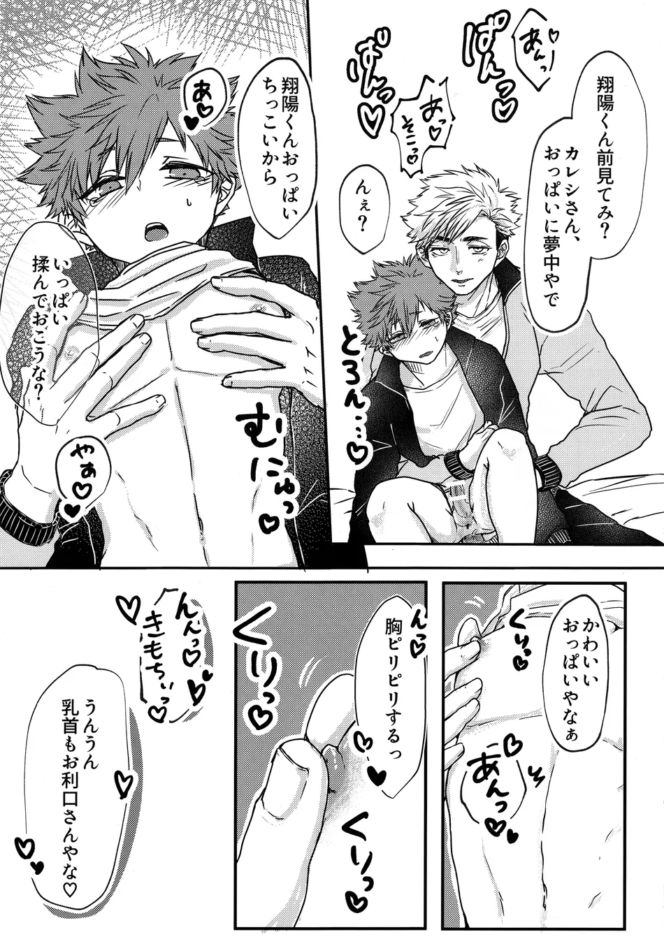[Umeonigiri (Takayanagi)] Swap Swap – Haikyuu!! dj [JP] — 018