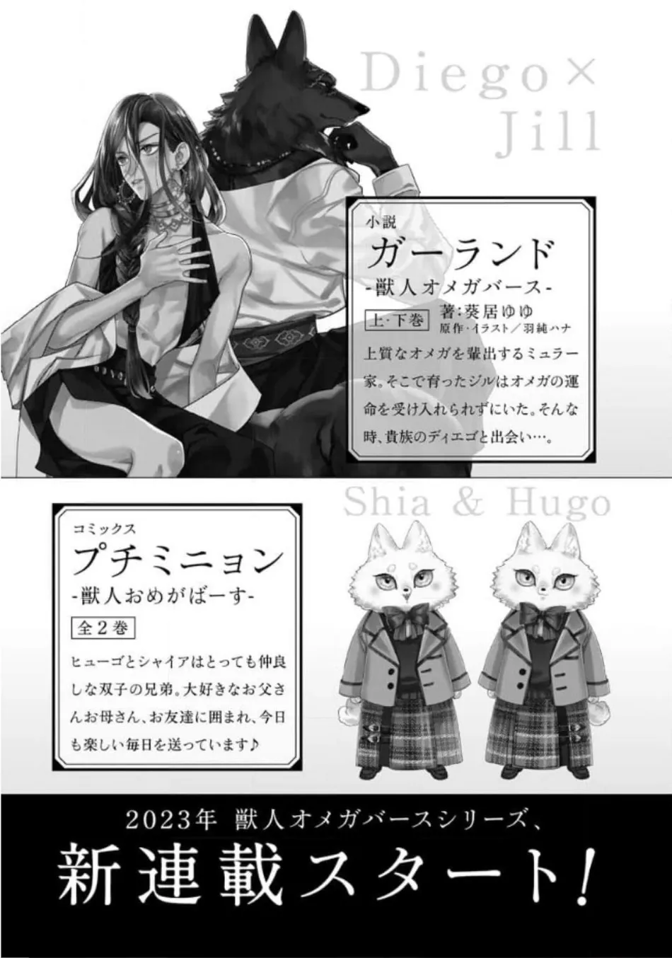 [HASUMI Hana] Remnant: Jujin Omegaverse – Vol.07 [Eng] — 175