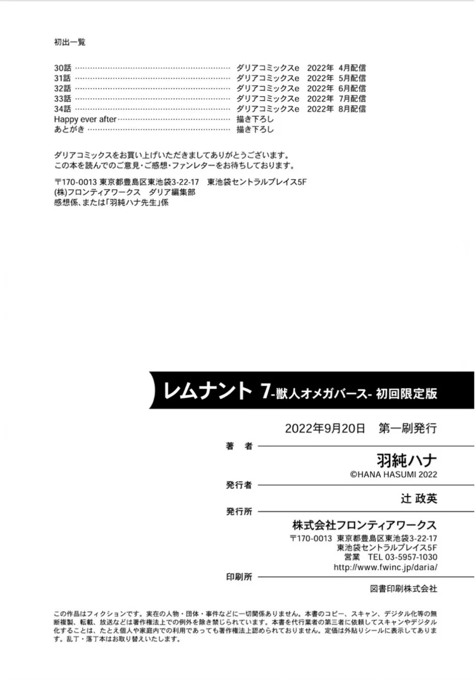 [HASUMI Hana] Remnant: Jujin Omegaverse – Vol.07 [Eng] — 202