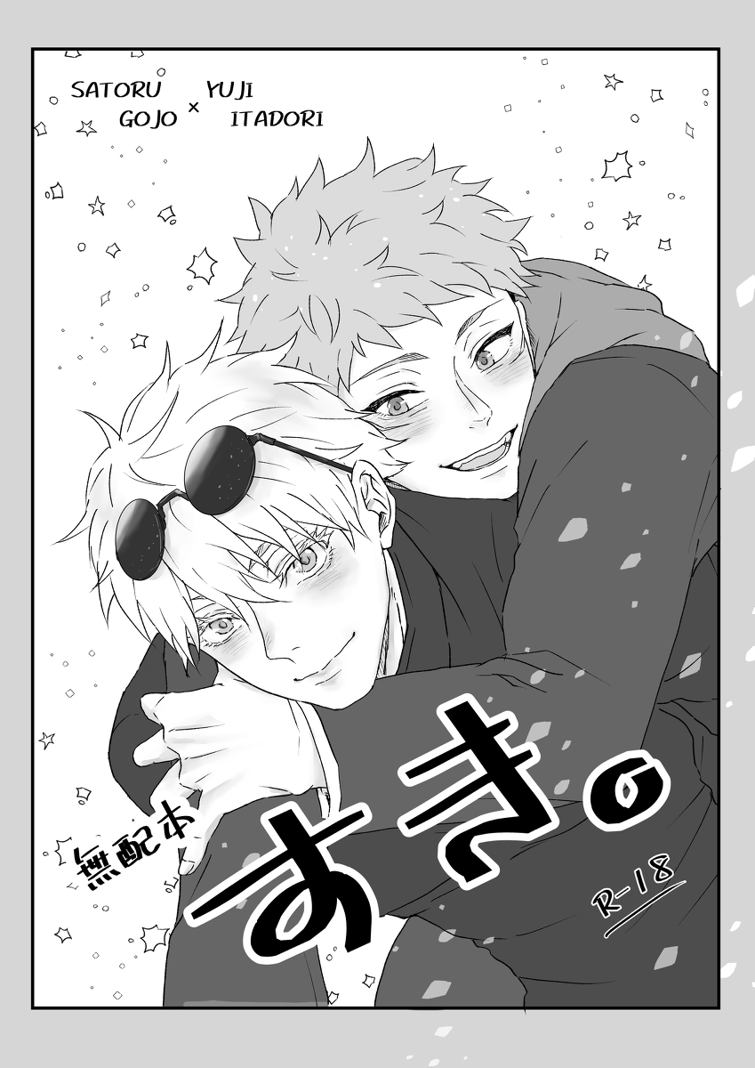 [Mugi] Senpai to Kouhai – Jujutsu Kaisen dj [JP] — 001
