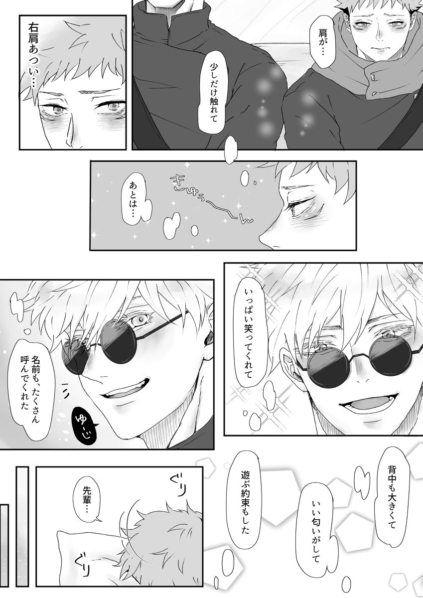 [Mugi] Senpai to Kouhai – Jujutsu Kaisen dj [JP] — 003
