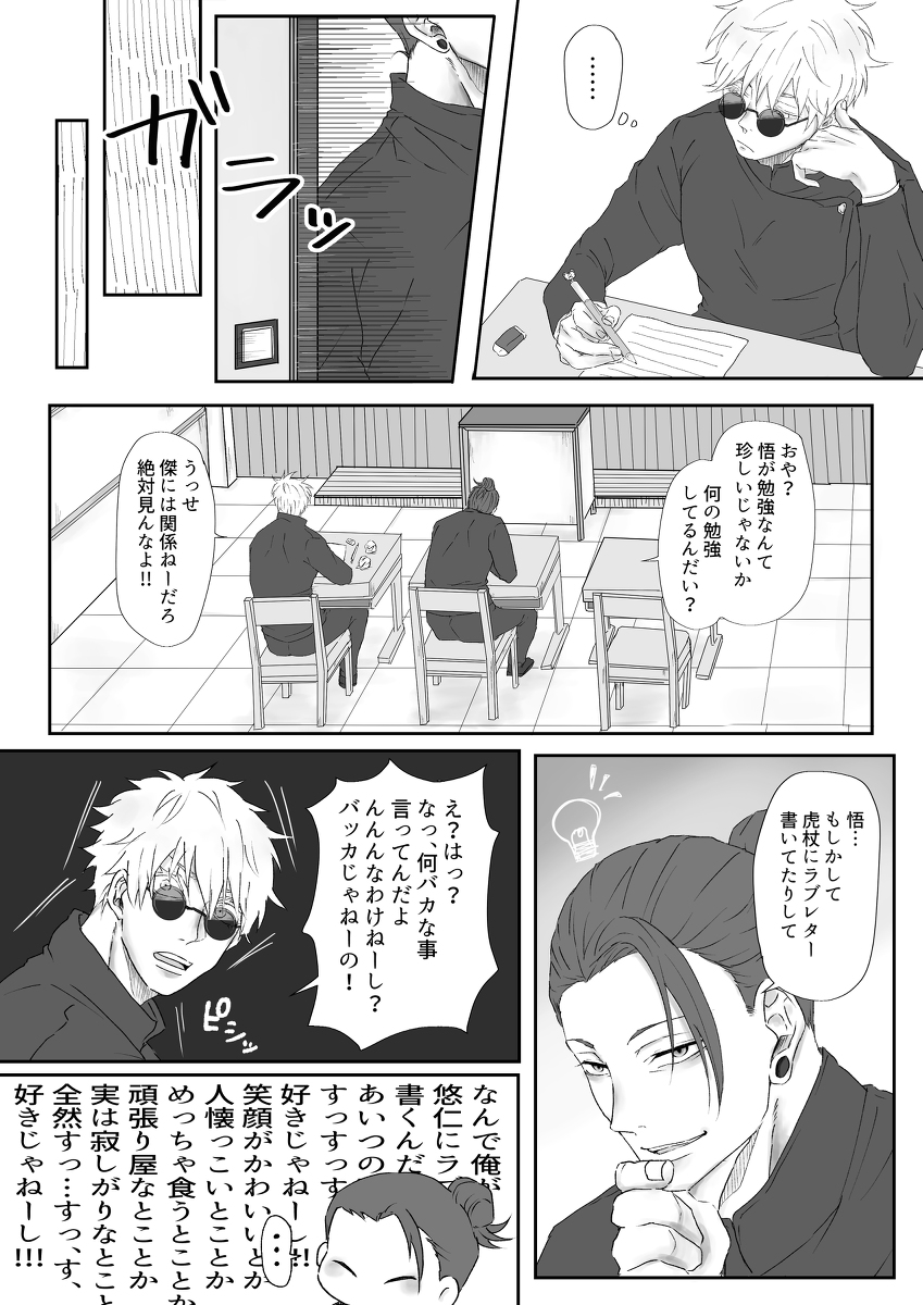 [Mugi] Senpai to Kouhai – Jujutsu Kaisen dj [JP] — 005
