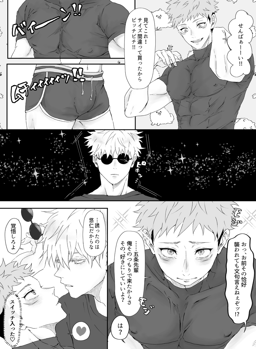 [Mugi] Senpai to Kouhai – Jujutsu Kaisen dj [JP] — 007