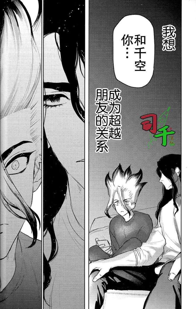 [OMTY] Super Ultra Hyper Miracle Romantic – Dr. Stone dj [CN] — 003