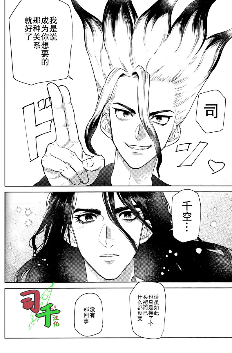 [OMTY] Super Ultra Hyper Miracle Romantic – Dr. Stone dj [CN] — 007