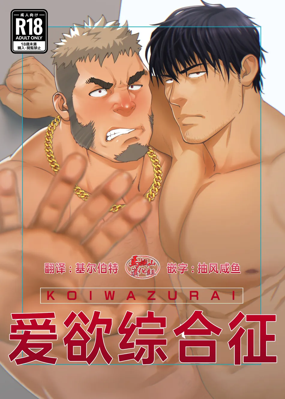 [RYCANTHROPY (Mizuki Gai)] love struck [CN] — 001