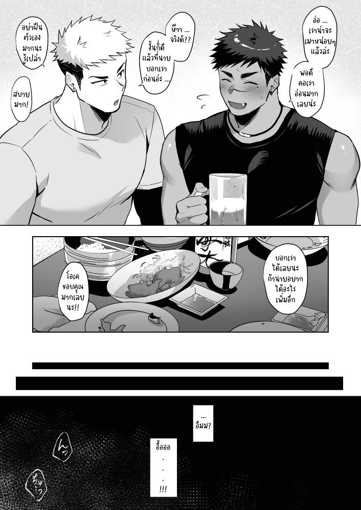 [WANWAN (Hao)] Hajimete no Real [Thai] — 006