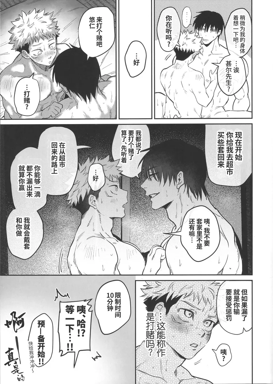 [Hanaseba Wakaru (Manbo)] Namahame kaihi 10-bu charenji – Jujutsu Kaisen dj [CN] — 009