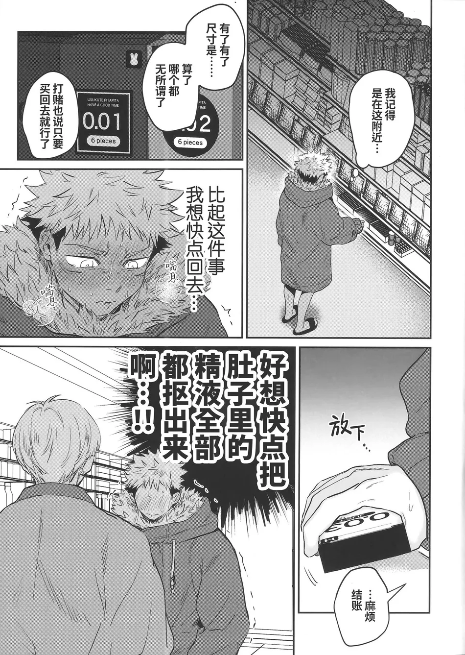 [Hanaseba Wakaru (Manbo)] Namahame kaihi 10-bu charenji – Jujutsu Kaisen dj [CN] — 011