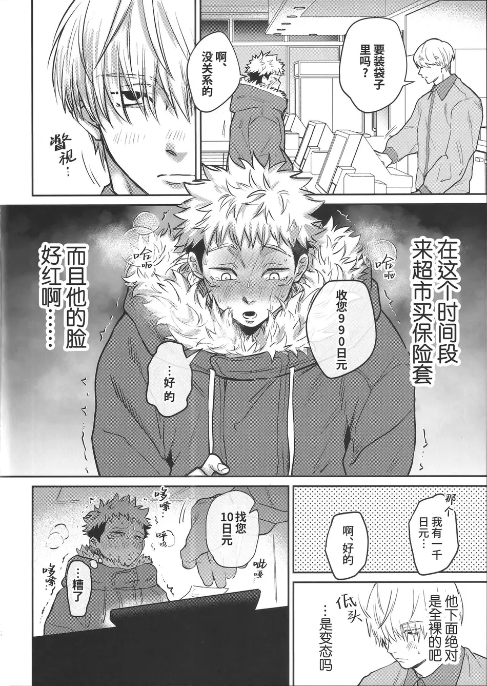 [Hanaseba Wakaru (Manbo)] Namahame kaihi 10-bu charenji – Jujutsu Kaisen dj [CN] — 012
