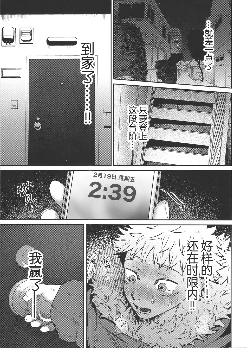 [Hanaseba Wakaru (Manbo)] Namahame kaihi 10-bu charenji – Jujutsu Kaisen dj [CN] — 015
