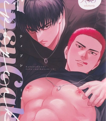 [Funwari Pajama (Fuwapaja)] Tipsycake – Slam Dunk dj [JP]