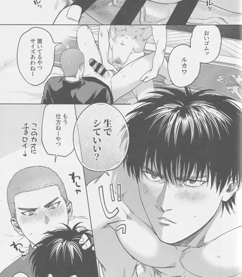 [Funwari Pajama (Fuwapaja)] Tipsycake – Slam Dunk dj [JP] — 14