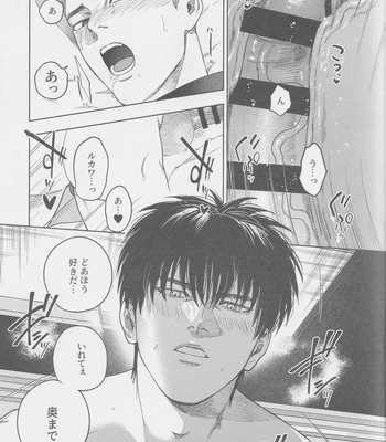 [Funwari Pajama (Fuwapaja)] Tipsycake – Slam Dunk dj [JP] — 024