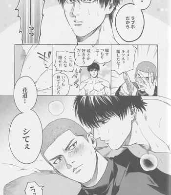 [Funwari Pajama (Fuwapaja)] Tipsycake – Slam Dunk dj [JP] — 6