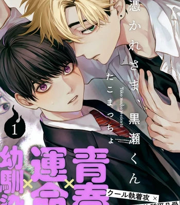 [TAKO Macho] Otsukaresama, Kurose-kun [Eng] (c.1) — 2