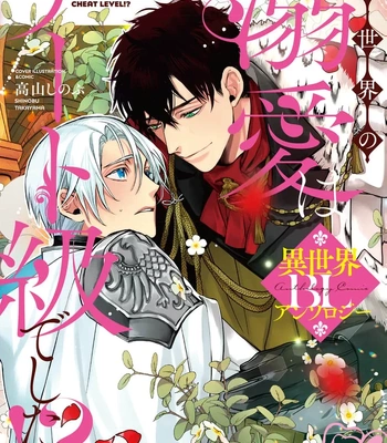 [Saco, Taomi] Looks Like I’m Engaged to the Demon Chancellor [Eng]
