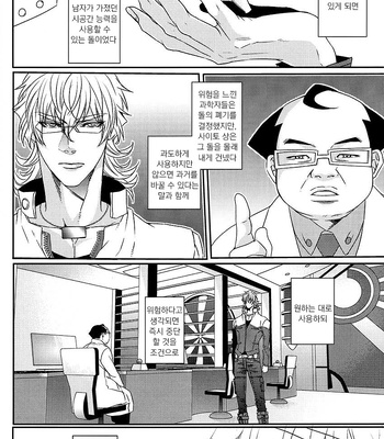 [TEC (Nakamura touya)] Aishita Hito wa Boku shika Shiranai – Tiger & Bunny dj [kr] — 6