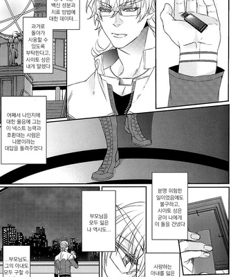 [TEC (Nakamura touya)] Aishita Hito wa Boku shika Shiranai – Tiger & Bunny dj [kr] — 7