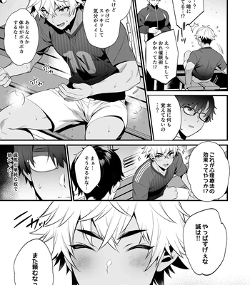 [Morittokoke (Morikoke)] Nonke no Osananajimi WO SAIMIN NTR [JP] — 18