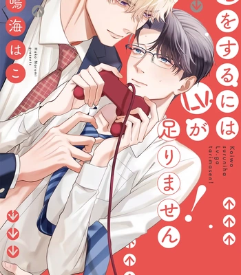 [NARUMI Hako] Koi wo Suru ni wa Lv. ga Tarimasen! [Eng] — 002