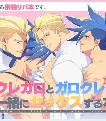 [TYPE:GK (Ryo)] KRGL and GLKR enjoying SEX together – Promare dj [JP]