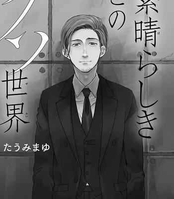 [TAUMI Mayu] Subarashiki Kono Kuso Sekai [Eng] (c.1) — 4