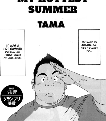 [TAMA] MY HOTTEST SUMMER [ENG]