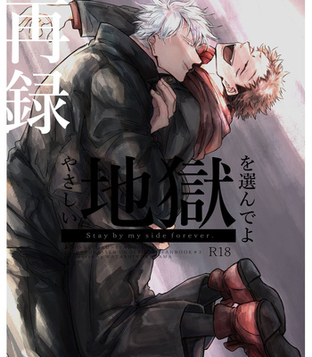 [Watashi no Kedama/ Shizuya] Yasashii Jigoku o Erandeyo – Jujutsu Kaisen dj [JP]