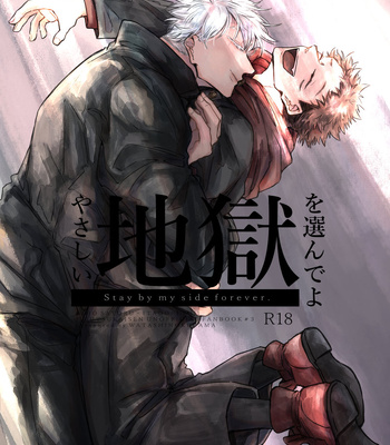 [Watashi no Kedama/ Shizuya] Yasashii Jigoku o Erandeyo – Jujutsu Kaisen dj [JP] — 2