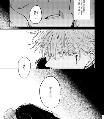 [Watashi no Kedama/ Shizuya] Yasashii Jigoku o Erandeyo – Jujutsu Kaisen dj [JP] — 11