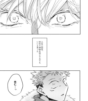 [Watashi no Kedama/ Shizuya] Yasashii Jigoku o Erandeyo – Jujutsu Kaisen dj [JP] — 15