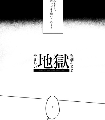 [Watashi no Kedama/ Shizuya] Yasashii Jigoku o Erandeyo – Jujutsu Kaisen dj [JP] — 18