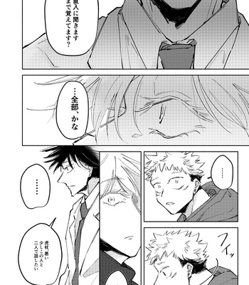 [Watashi no Kedama/ Shizuya] Yasashii Jigoku o Erandeyo – Jujutsu Kaisen dj [JP] — 020