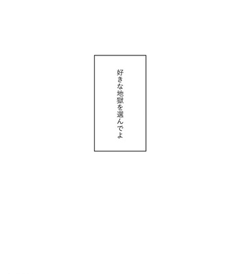 [Watashi no Kedama/ Shizuya] Yasashii Jigoku o Erandeyo – Jujutsu Kaisen dj [JP] — 3