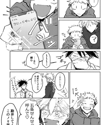 [Watashi no Kedama/ Shizuya] Yasashii Jigoku o Erandeyo – Jujutsu Kaisen dj [JP] — 021