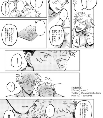 [Watashi no Kedama/ Shizuya] Yasashii Jigoku o Erandeyo – Jujutsu Kaisen dj [JP] — 025